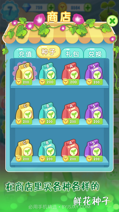 花花姑娘的魔法花园截图5