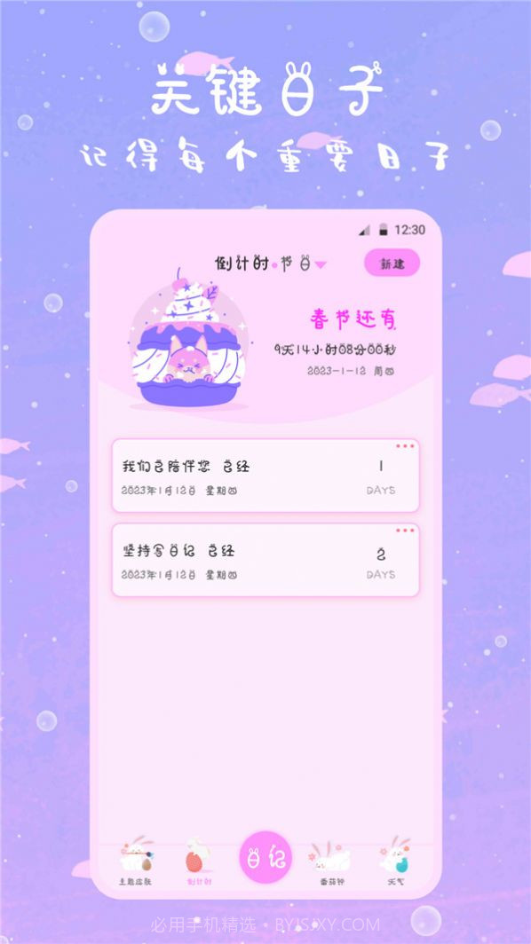 萌趣备忘录截图2