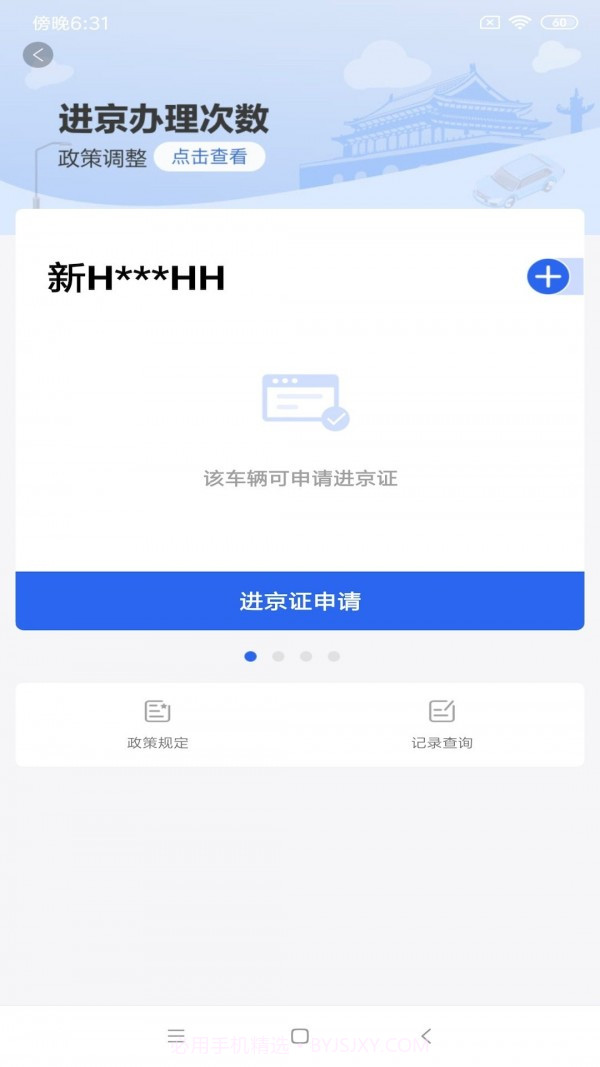随手拍照举报交通违法截图3
