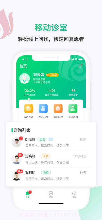 神威医生版截图1 神威医生版截图1