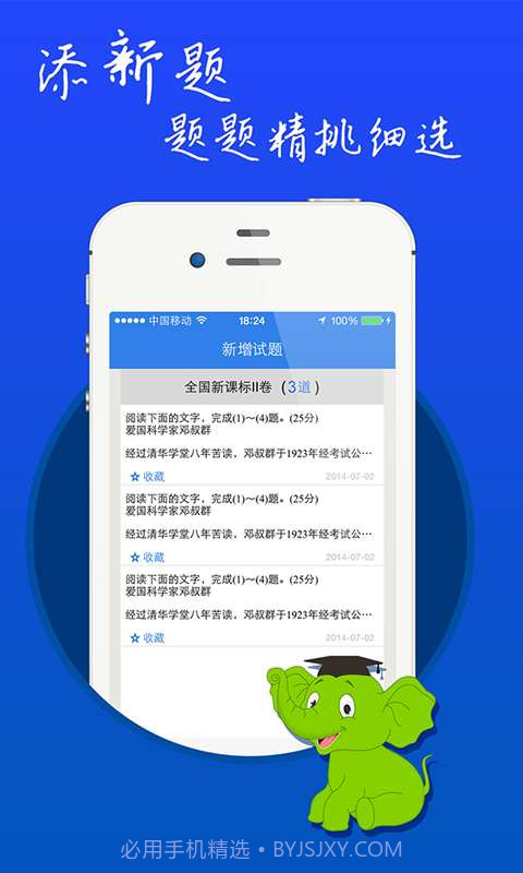 绩优堂智能教辅截图1