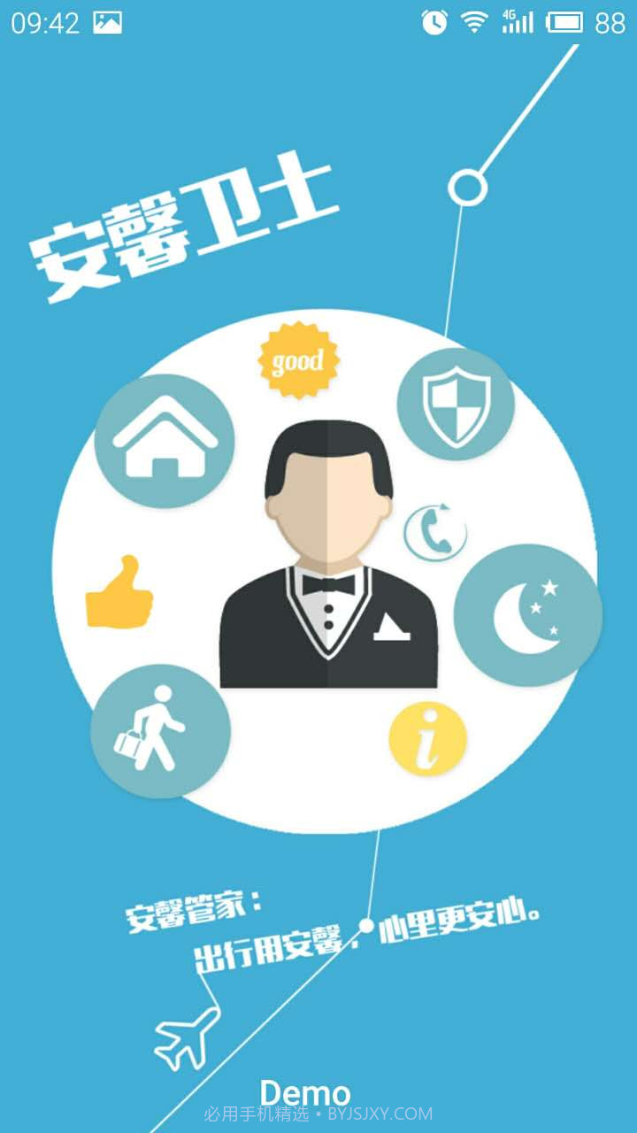 安馨卫士截图1