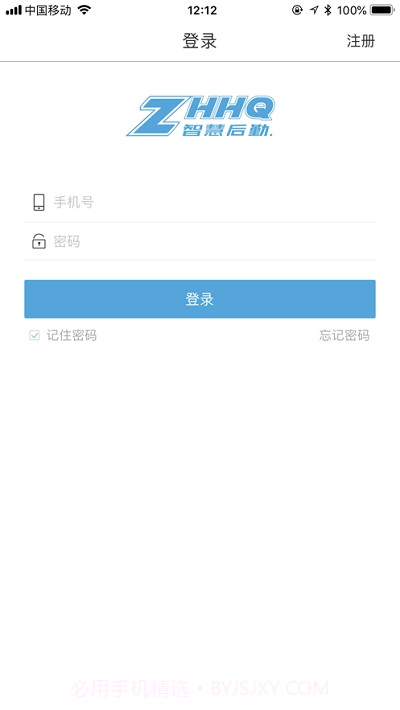 教育部智慧后勤截图3