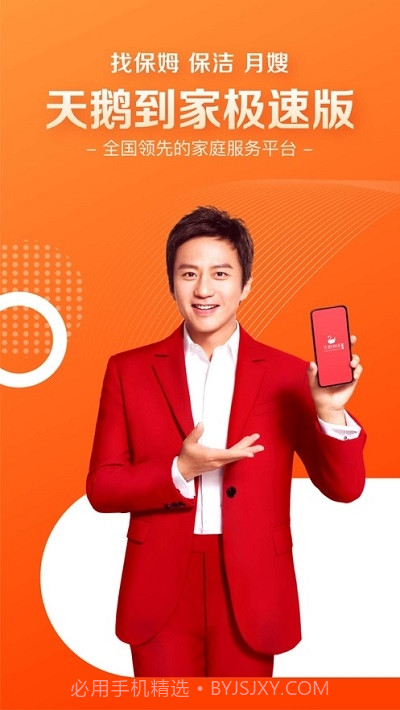 天鹅到家极速版截图4