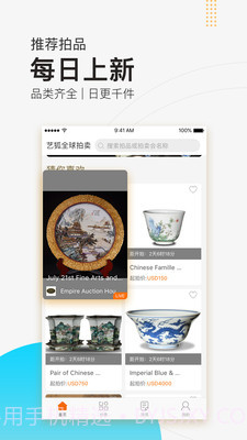 艺狐全球拍卖截图3