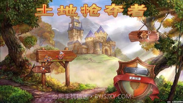 土地抢夺者截图1