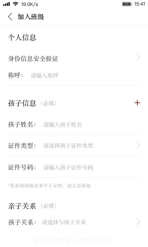 阅家校家长截图2