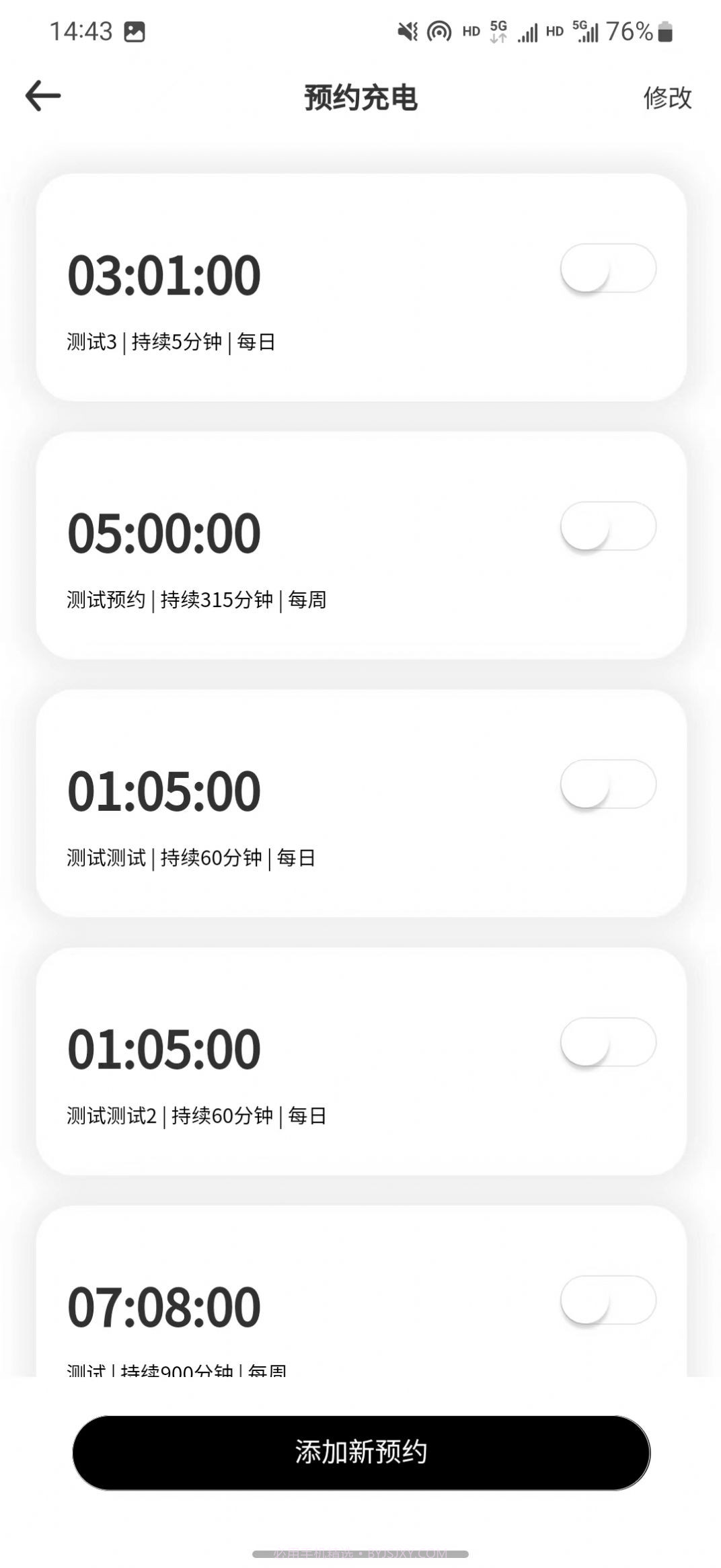循道充电截图3 循道充电截图3