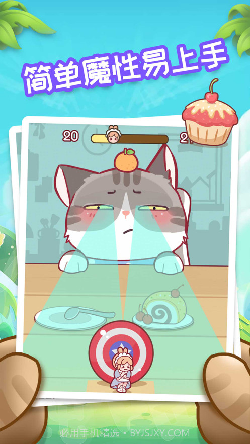 我爱躲喵喵截图3 我爱躲喵喵截图3