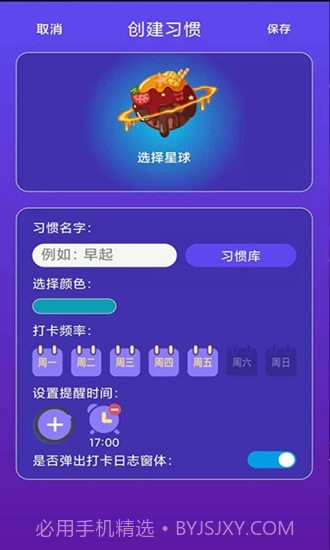 习惯养成星球截图2