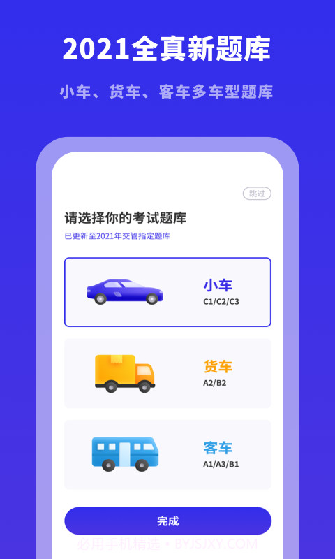 驾考模拟宝典截图2
