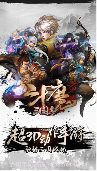 斗魔三国志截图1
