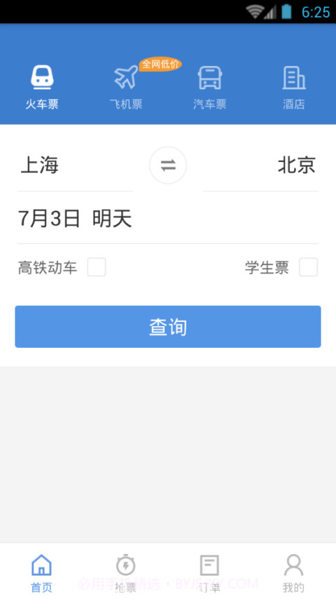 智行火车票修改版(12306智行火车票)截图2