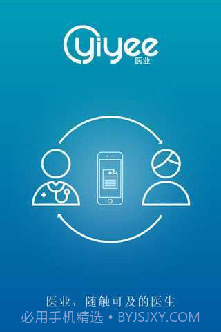 医业应用截图2