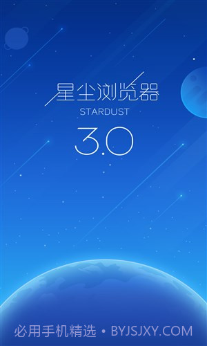 星尘浏览器截图6