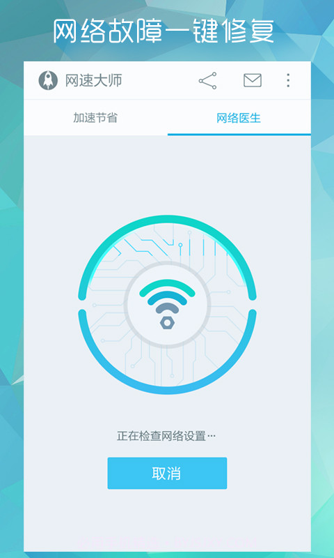 网速大师截图4 网速大师截图4