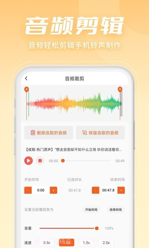 金舟音频剪辑转换截图1