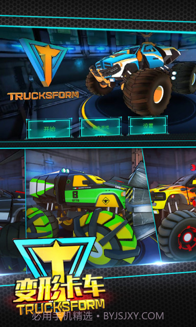 变形卡车截图3