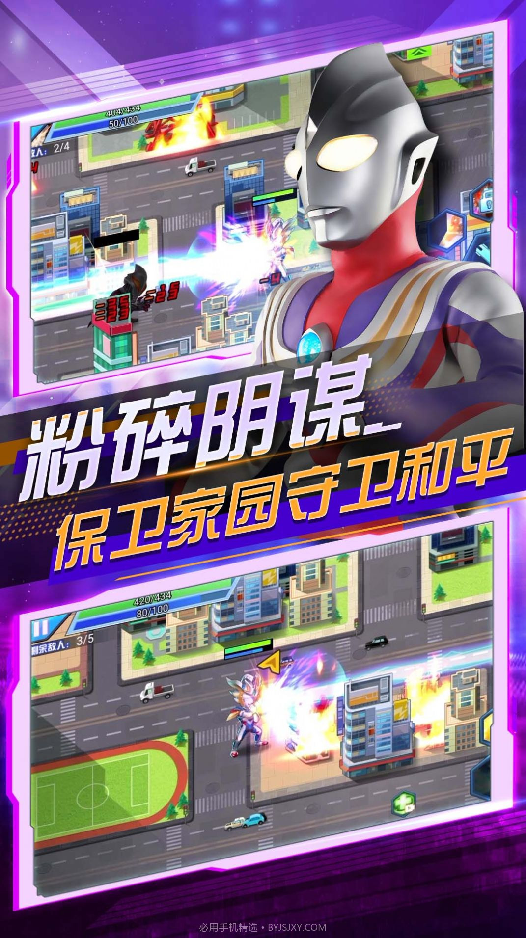 奥特曼乱斗大作战截图2