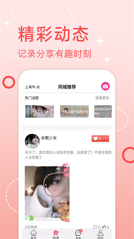 趣对交友截图2 趣对交友截图2