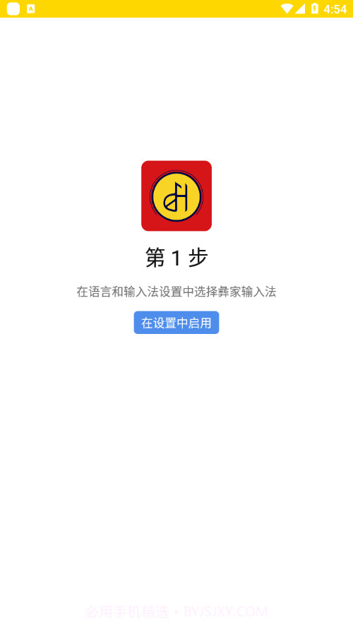 彝家输入法截图1