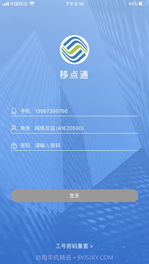 移点通截图3 移点通截图3