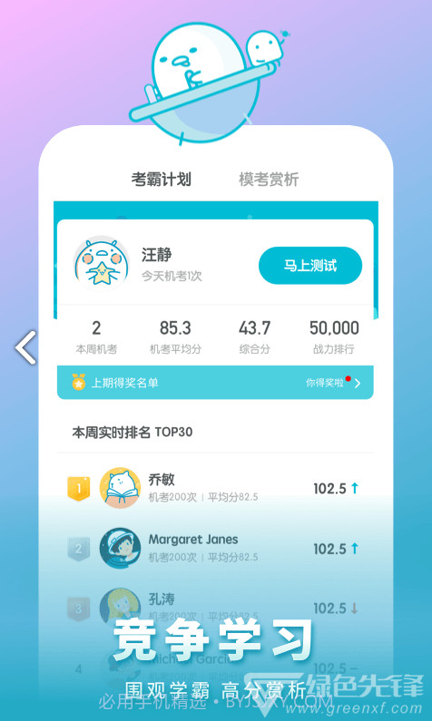 普通话测试话题范文30篇V5.3.1 安卓正式版截图1