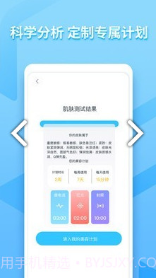 亚莎(亚莎美容仪)V1.1.1 正式版截图3