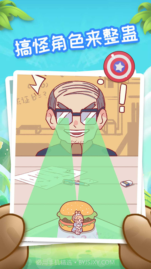 我爱躲喵喵截图5 我爱躲喵喵截图5