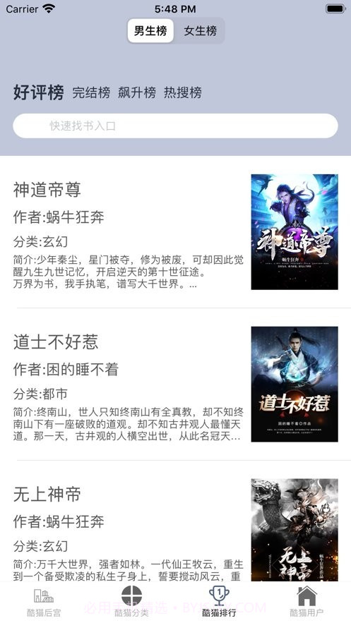 酷酷猫小说截图2 酷酷猫小说截图2