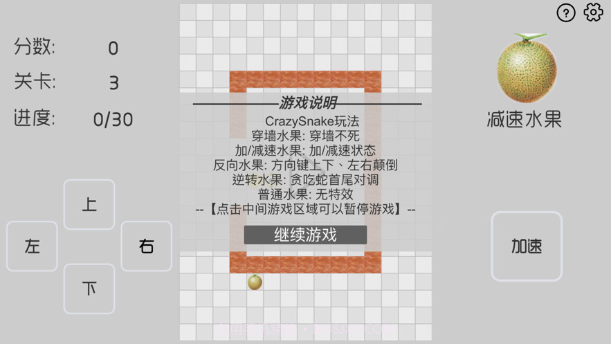 疯狂贪吃蛇截图5