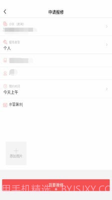 台州智慧物业截图1