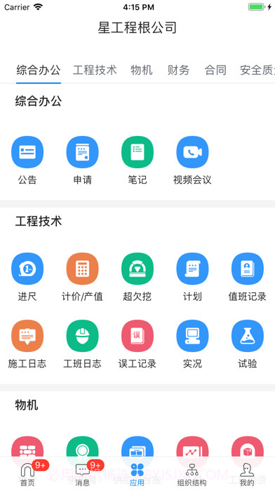 星工程截图2