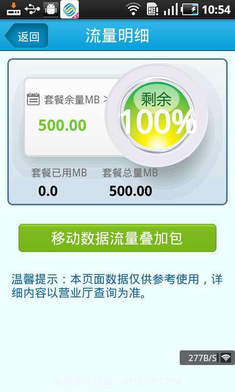 河北消费通截图2