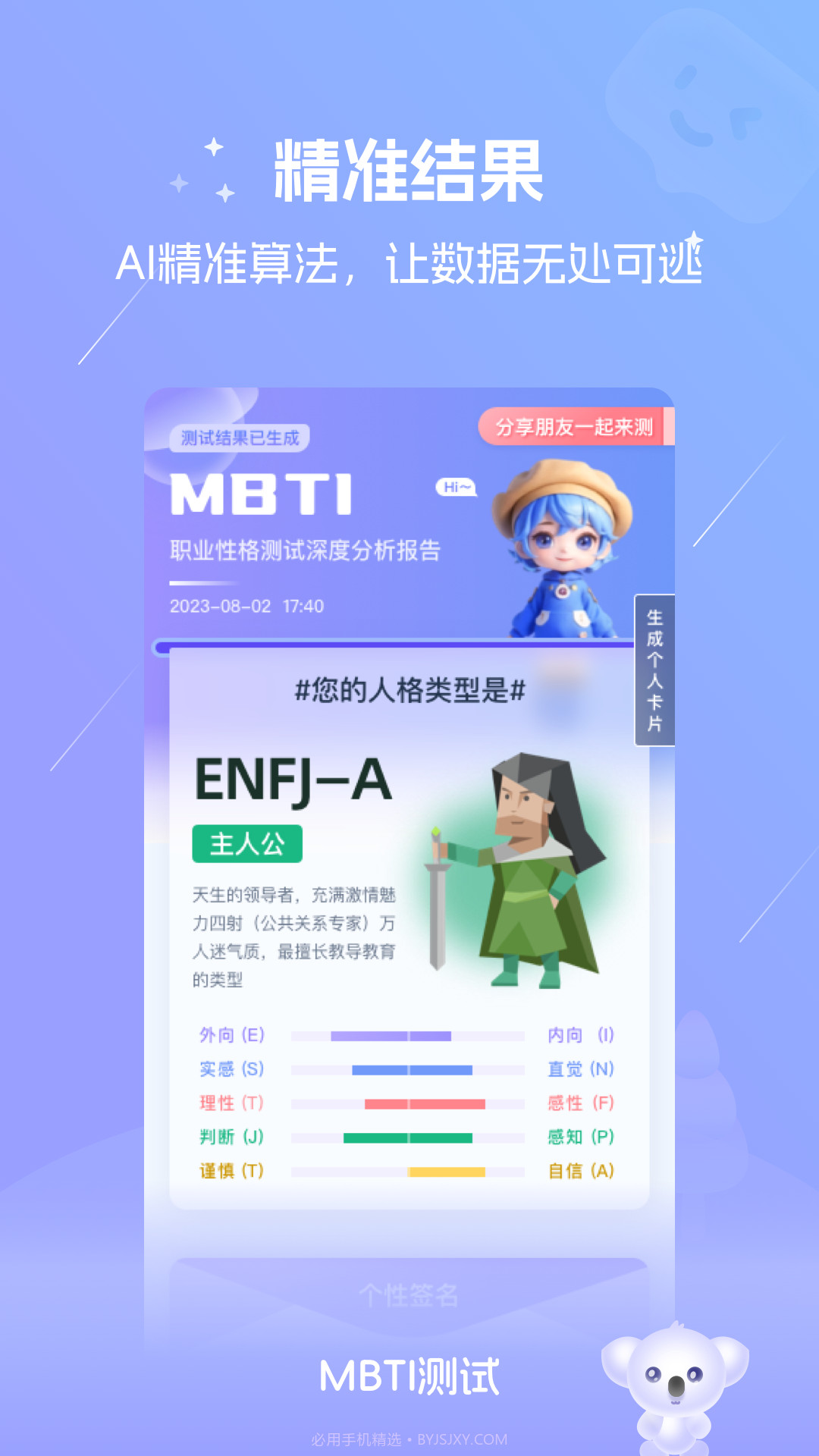 MBTI测试截图5 MBTI测试截图5