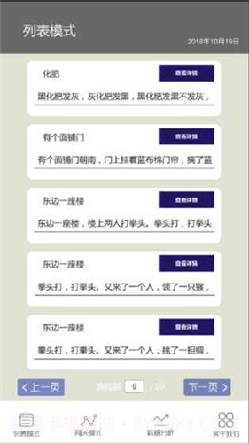 疯狂绕口令截图1