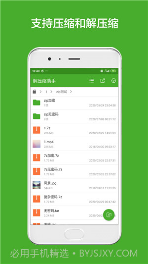 解压缩助手截图1 解压缩助手截图1