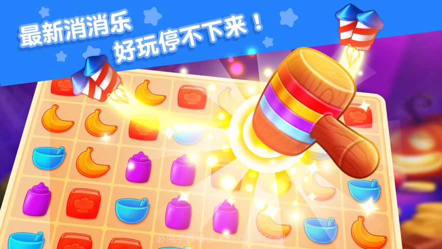 甜点屋缤纷消消乐截图1 甜点屋缤纷消消乐截图1
