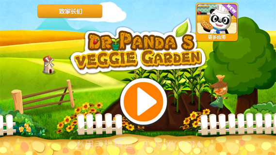 熊猫果蔬园完整版截图1