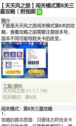 天天风之旅辅助截图1 天天风之旅辅助截图1