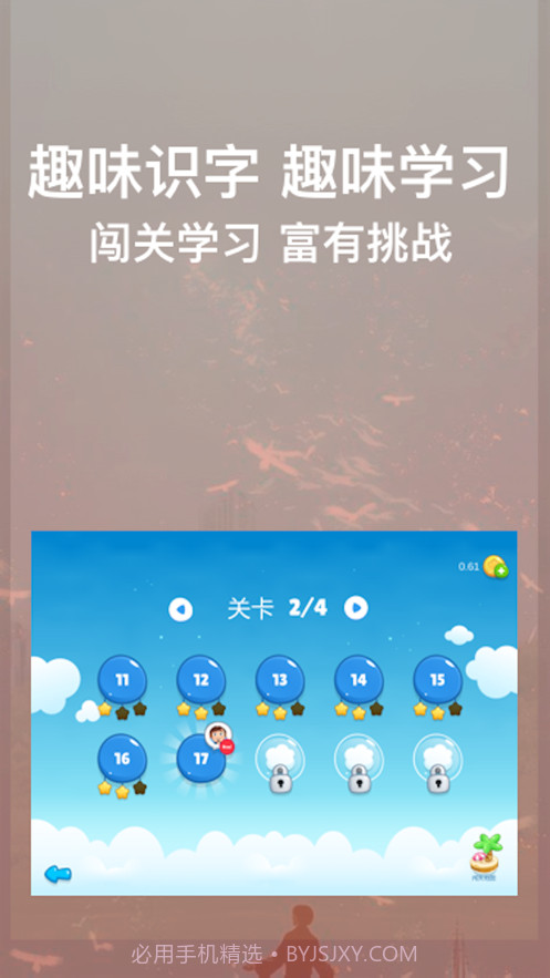 宝娃识字截图3