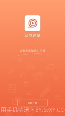 安驾课堂截图5