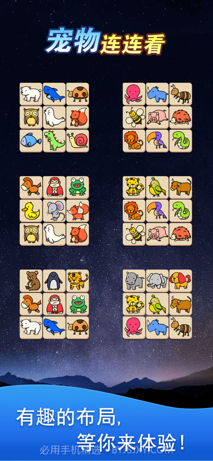 宠物连连看截图4