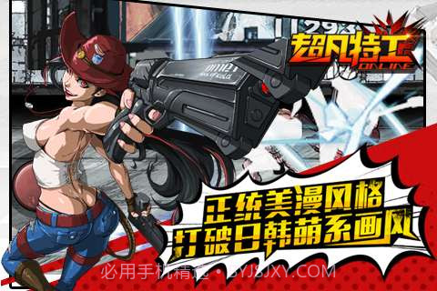 超凡特工截图3