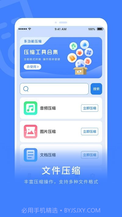 zip全能解压缩截图1