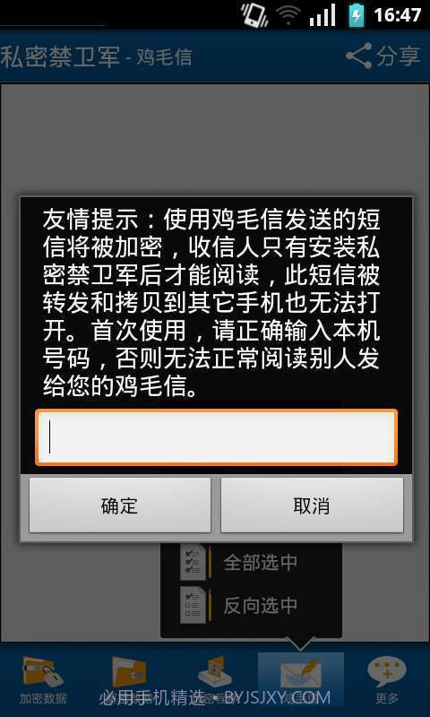 私密禁卫军截图4
