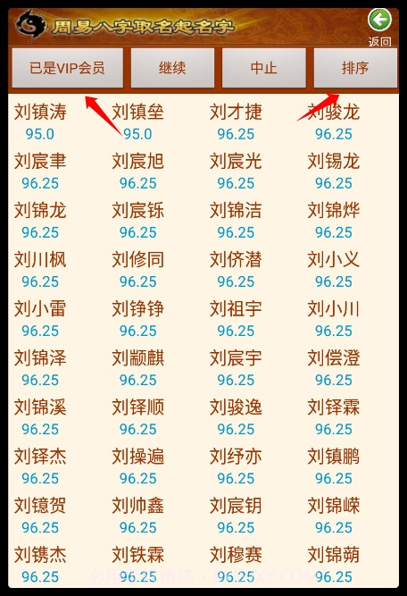 周易生辰八字取名软件截图3