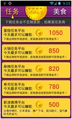 吃货天天赚截图3 吃货天天赚截图3