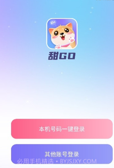 甜GO交友最新版下载截图3