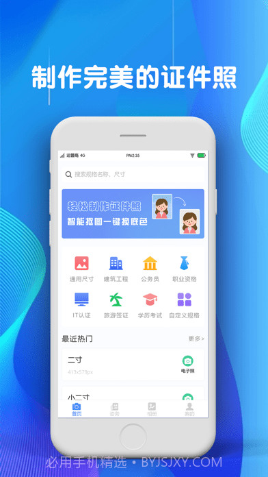 玉美证件照截图1